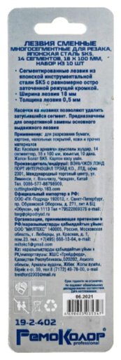 Канцелярский нож РемоКолор 19-2-402 серый купить,NaN