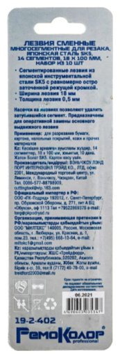 Канцелярский нож РемоКолор 19-2-402 серый купить,NaN