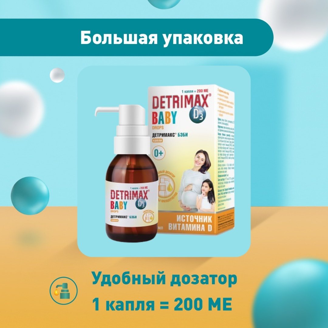 Куртис Хелс Капс Детримакс D3 Бэби раствор 30 купить,NaN