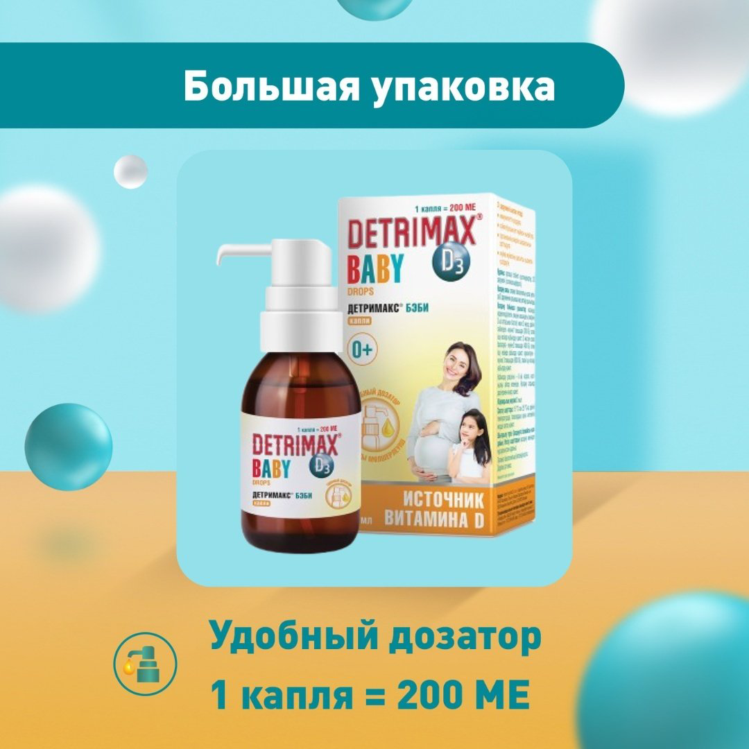 Куртис Хелс Капс Детримакс D3 Бэби раствор 30 купить,NaN