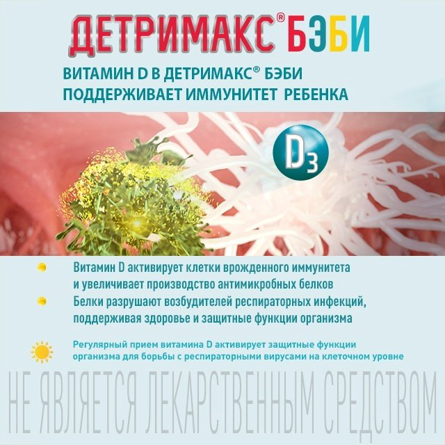 Куртис Хелс Капс Детримакс D3 Бэби раствор 30 купить,NaN