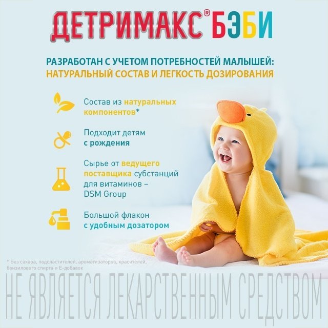 Куртис Хелс Капс Детримакс D3 Бэби раствор 30 купить,NaN