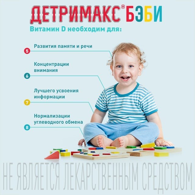 Куртис Хелс Капс Детримакс D3 Бэби раствор 30 купить,NaN