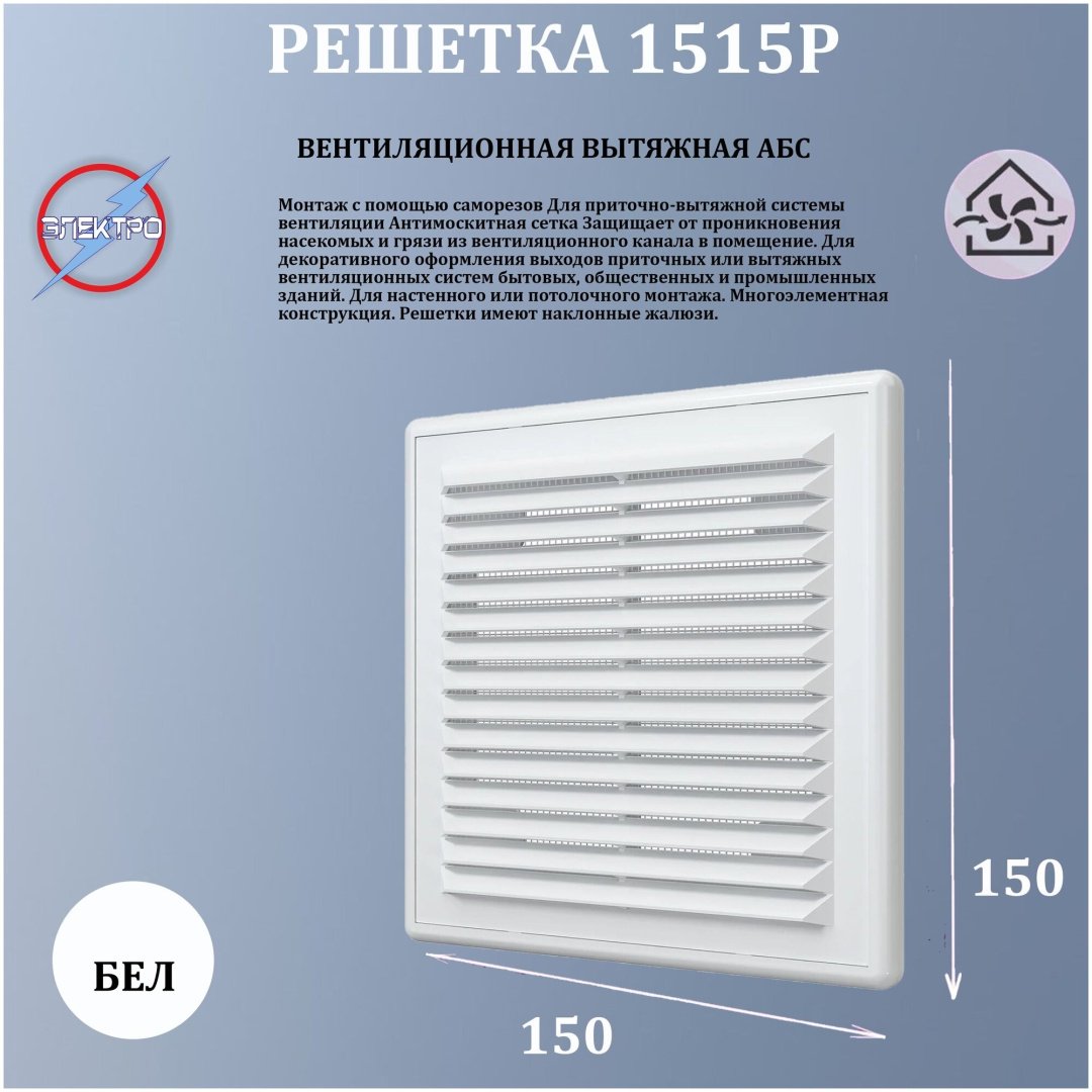 Решетка вентиляционная Эра 150х150х16 мм, пластик купить,function inputValueFn(){if((0,signal2.mK)(node),node.value===REQUIRED_UNSET_VALUE)throw new root_effect_scheduler.buA(-950,null);return node.value}