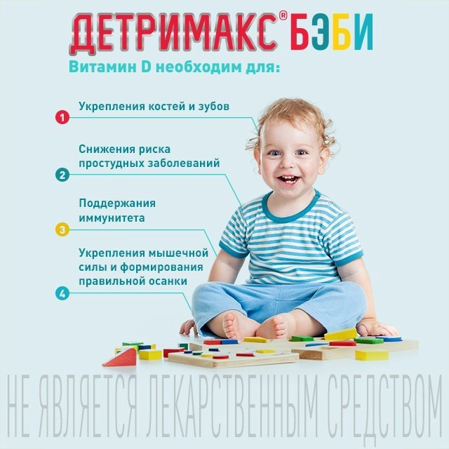 Куртис Хелс Капс Детримакс D3 Бэби раствор 30 купить,NaN
