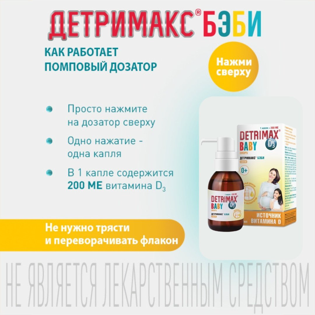 Куртис Хелс Капс Детримакс D3 Бэби раствор 30 купить,NaN