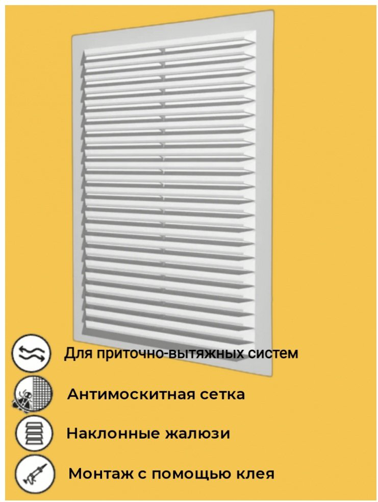 Решетка вентиляционная Эра 240х170х8.5 мм, пластик купить,14700