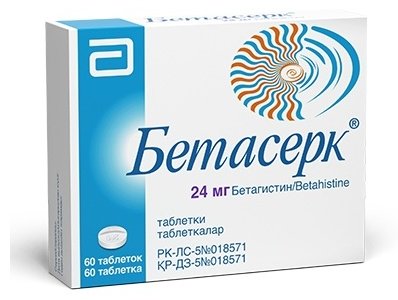 Бетасерк таблетки 24 мг 60 шт