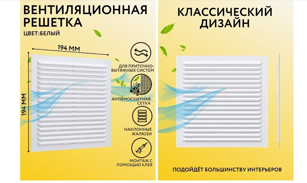 Решетка вентиляционная Эра 194х194х9 мм, ПВХ