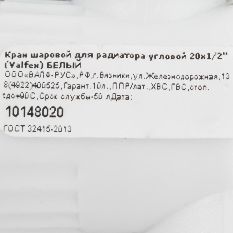 Кран для радиатора угловой Ø20х1/2", полипропилен купить,NaN