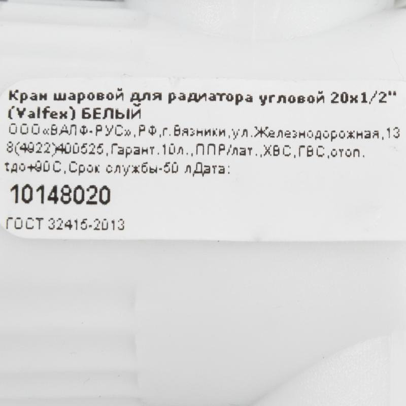 Кран для радиатора угловой Ø20х1/2", полипропилен купить,NaN