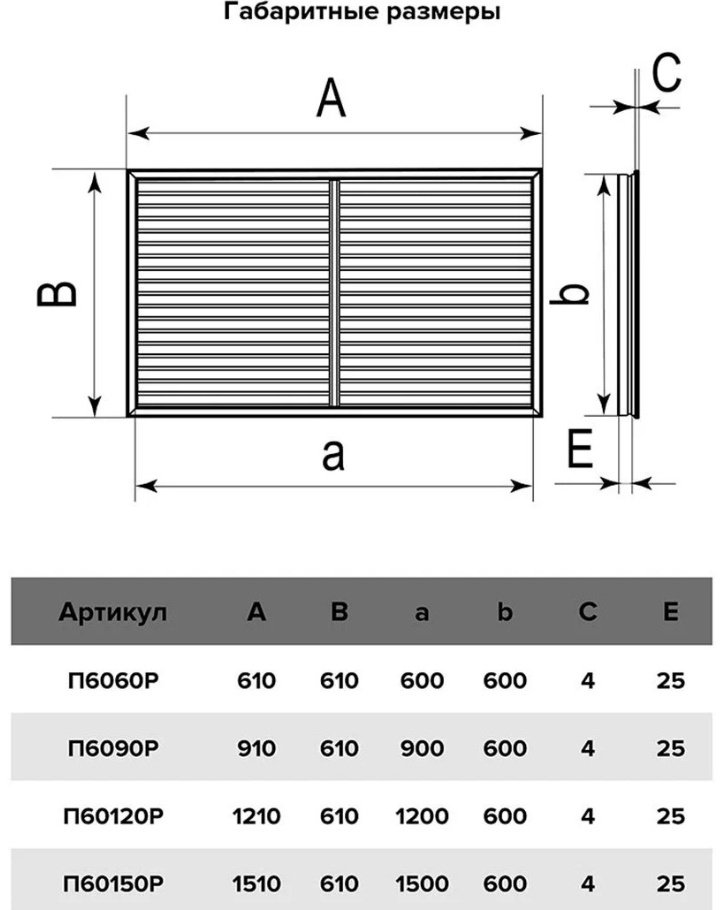Решетка вентиляционная Эра 600х1200х25 мм, пластик