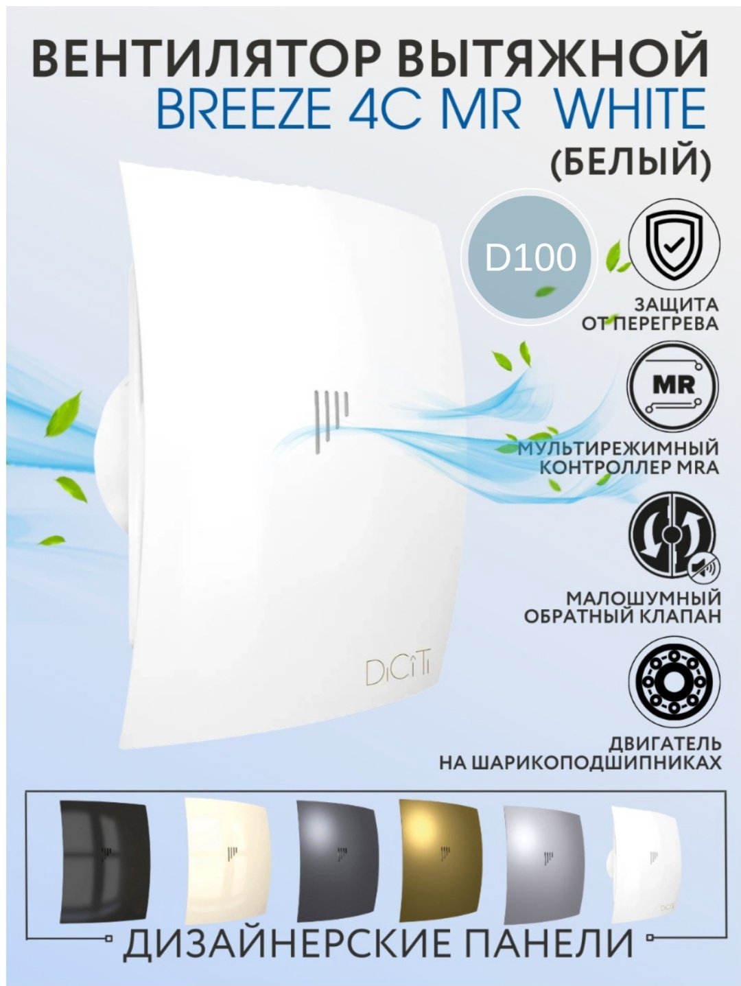 Вытяжной вентилятор Эра осевой D100 мм 9Вт, BREEZE 4C MR купить,NaN