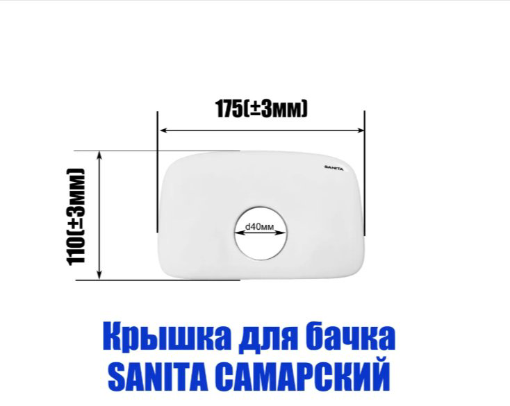Sanita крышка бачка Самарский, санфарфор купить,NaN