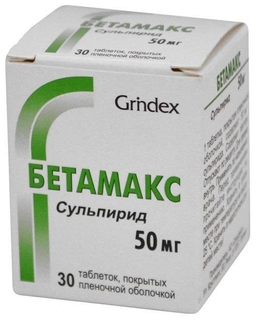Бетамакс таблетки 50 мг 30 шт