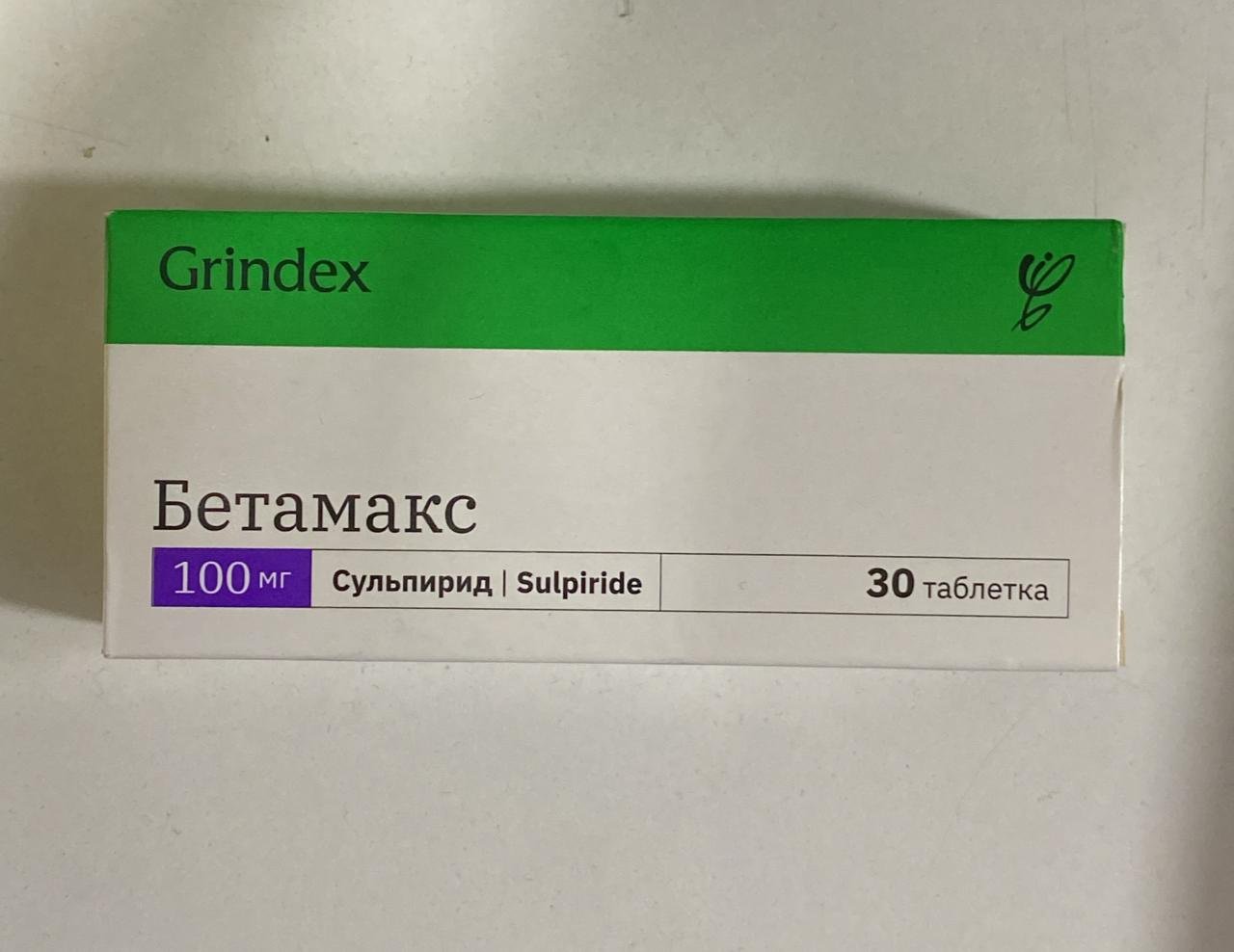 Бетамакс таблетки 100 мг 30 шт