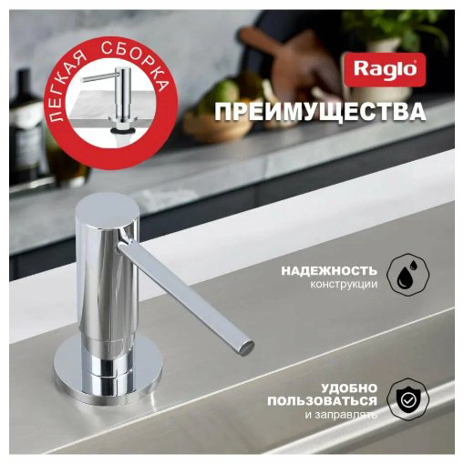 Дозатор для моющего средства Raglo R720.02 купить,NaN