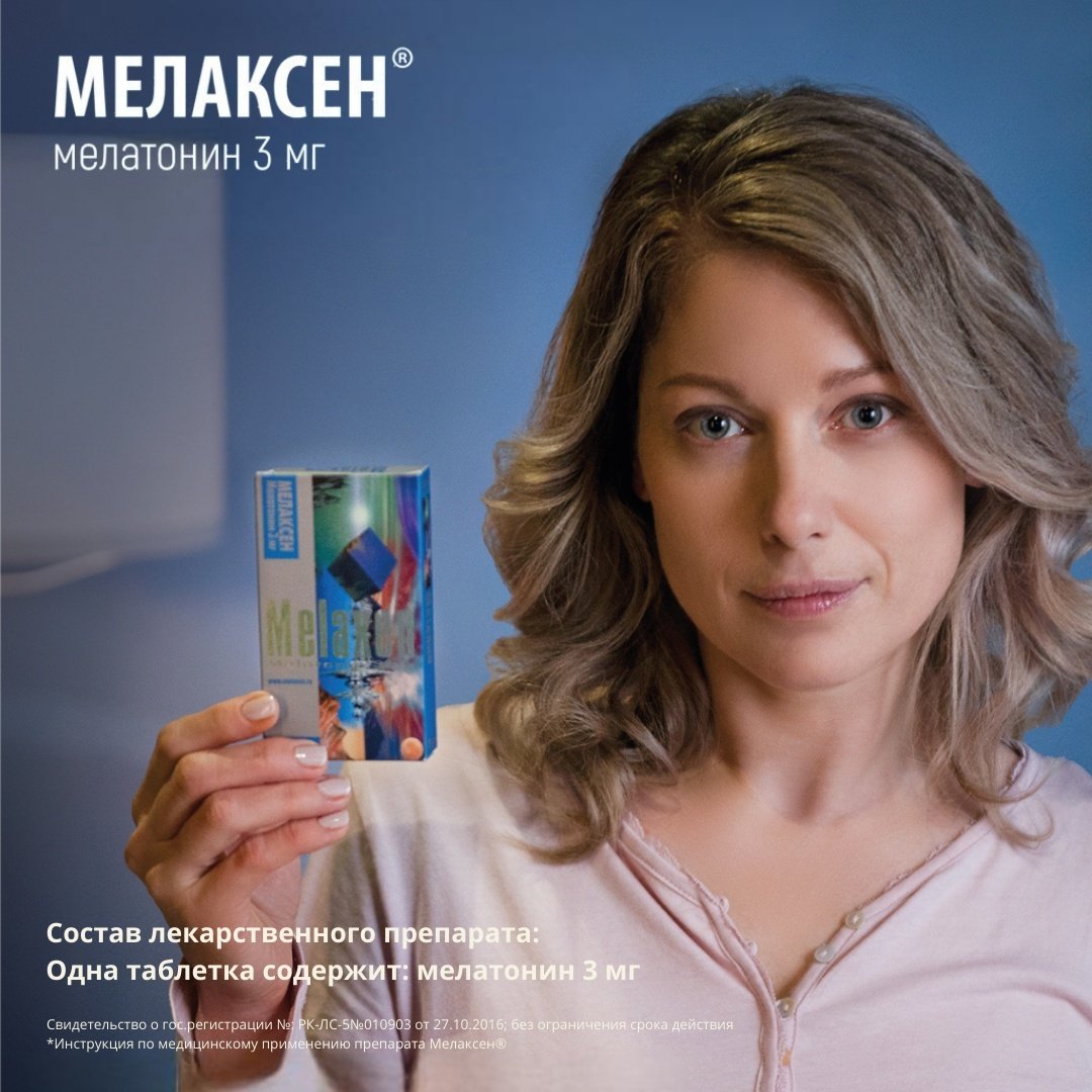 Мелаксен таблетки 3 мг 24 шт