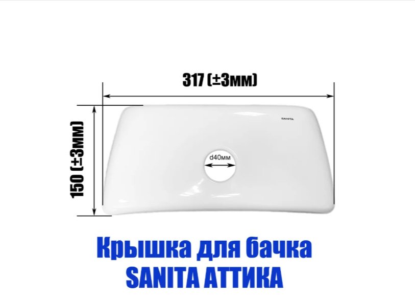 Sanita крышка бачка Аттика, санфарфор купить,NaN