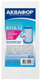 Аквафор Модуль сменный В-510-12 ВВ 10