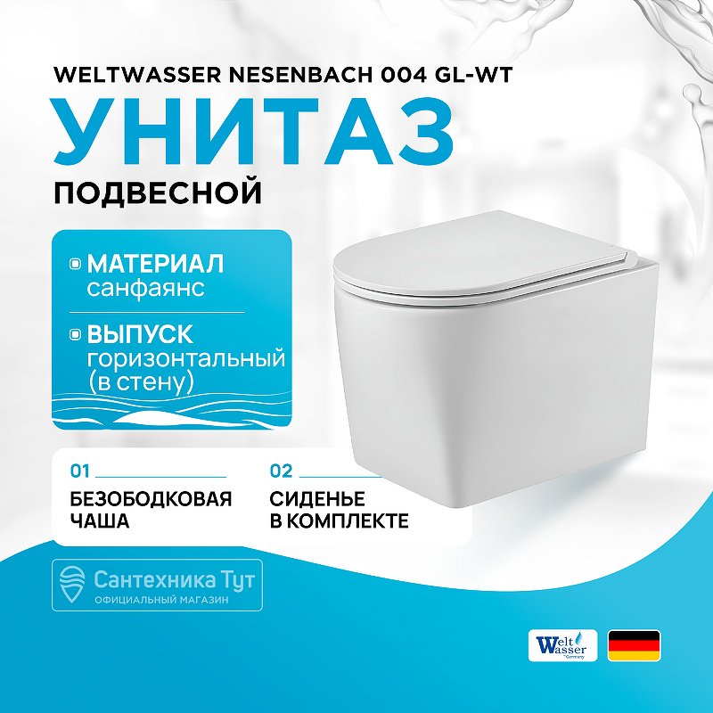 Унитаз WeltWasser AN4971 с инсталляцией белый