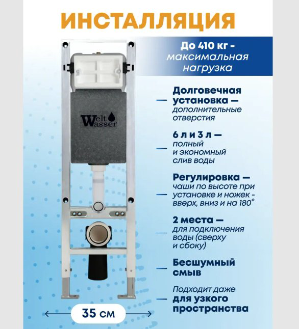 Унитаз WeltWasser AS350ST29 с инсталляцией черный купить,NaN