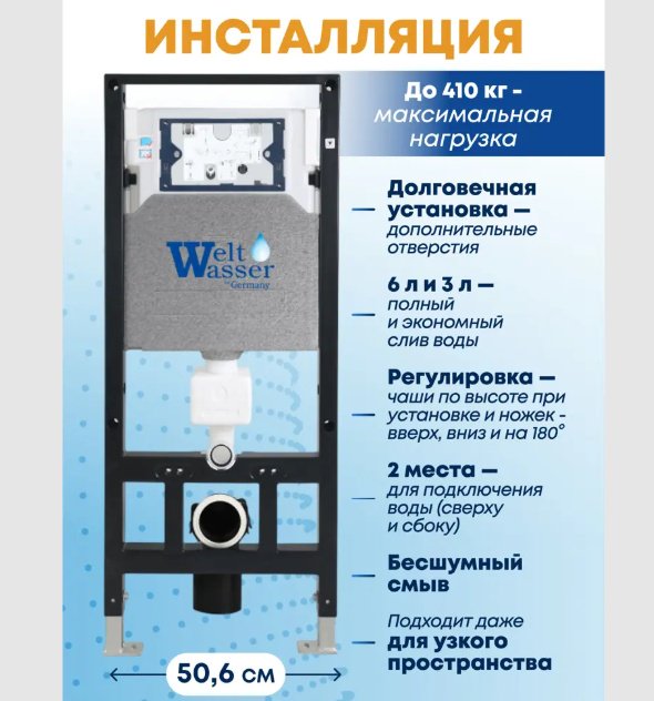 Унитаз WeltWasser AS50629 с инсталляцией черный