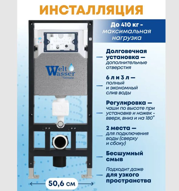 Унитаз WeltWasser AS50629 с инсталляцией черный купить,365700