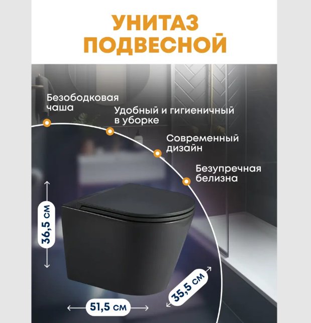 Унитаз WeltWasser AS50629 с инсталляцией черный
