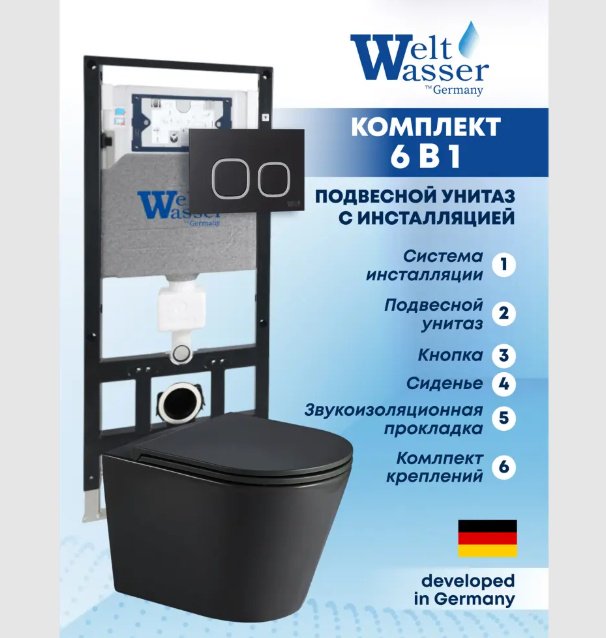 Унитаз WeltWasser AS50629 с инсталляцией черный купить,365700