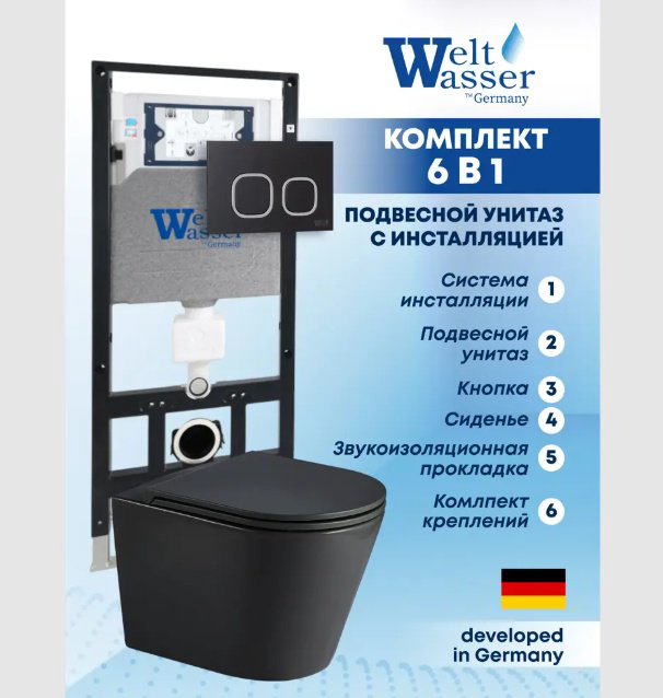 Унитаз WeltWasser AS50629 с инсталляцией черный купить,365700