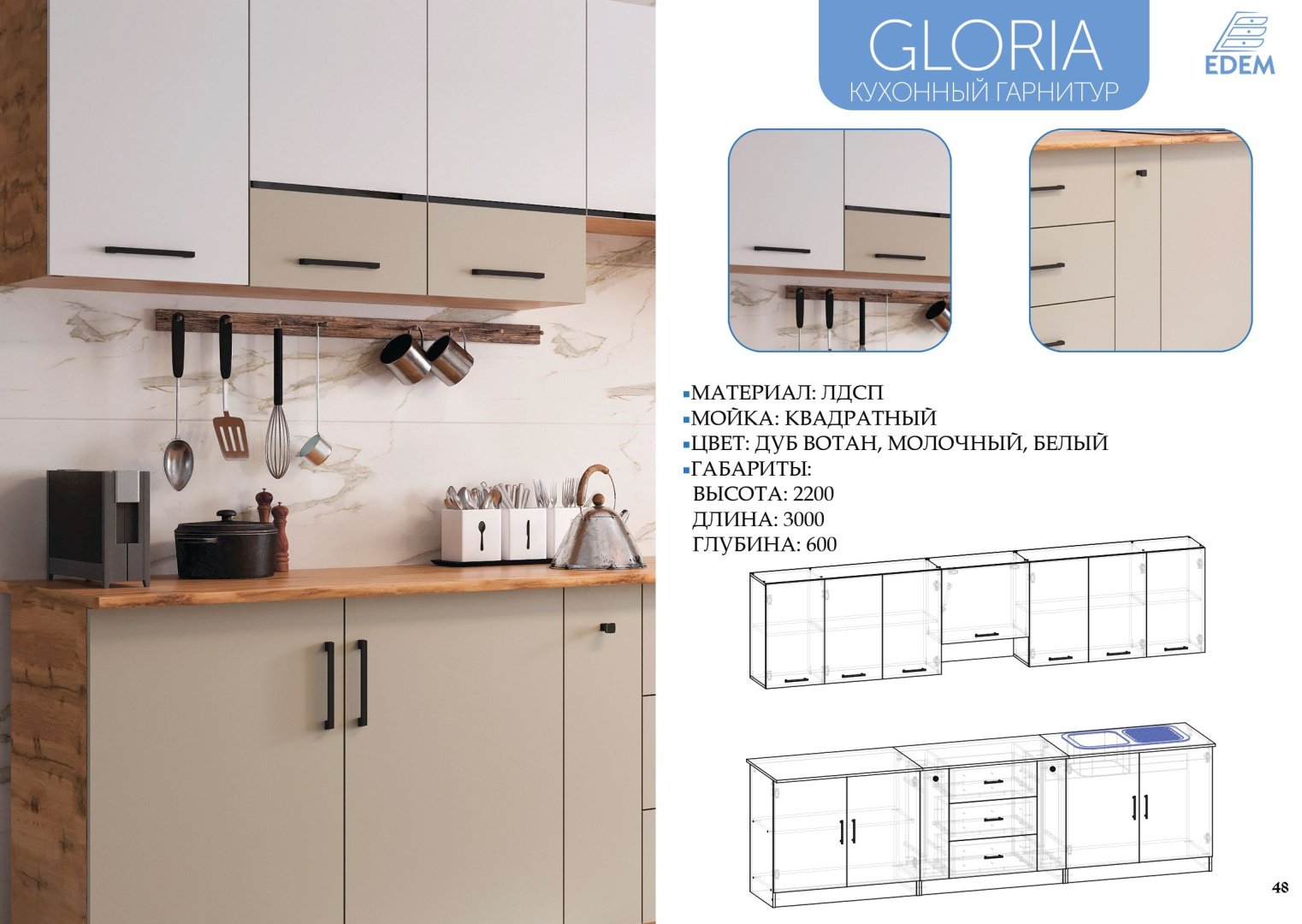 Кухонный гарнитур Эдем Gloria, 300x220х60 см, ЛДСП, белый купить,0