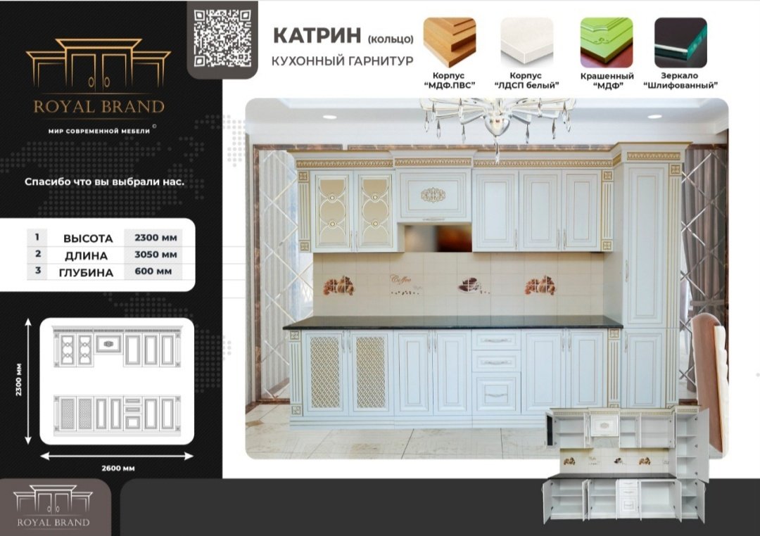 Кухонный гарнитур Royal Brand Катрин, 305x230х60 см, ЛДСП, белый