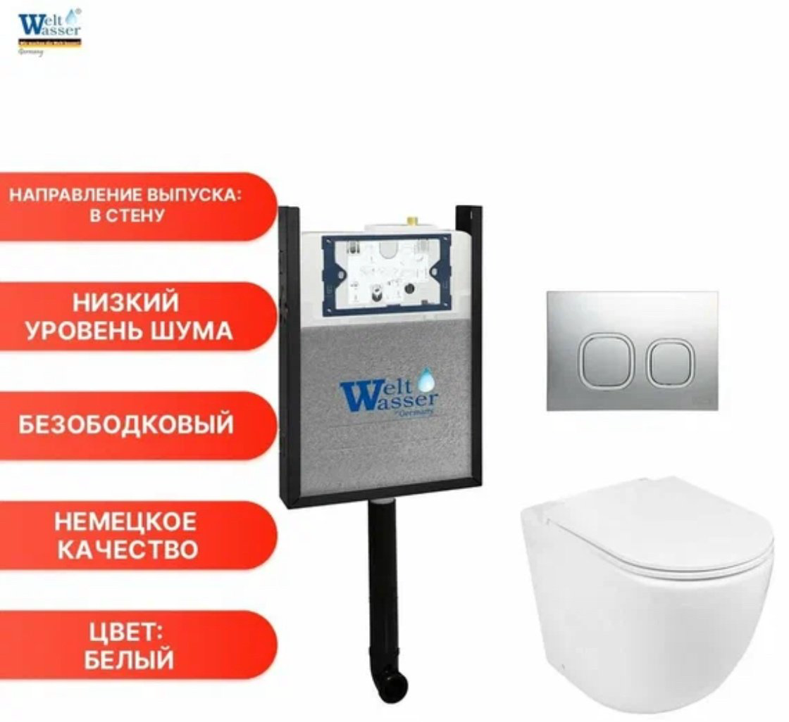 Унитаз WeltWasser 10000011791 с инсталляцией белый купить,NaN