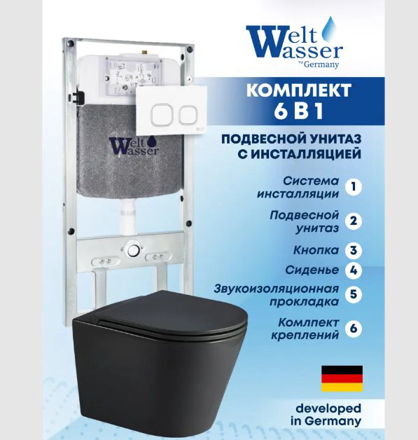 Унитаз WeltWasser AS506ST32 с инсталляцией черный купить,356700
