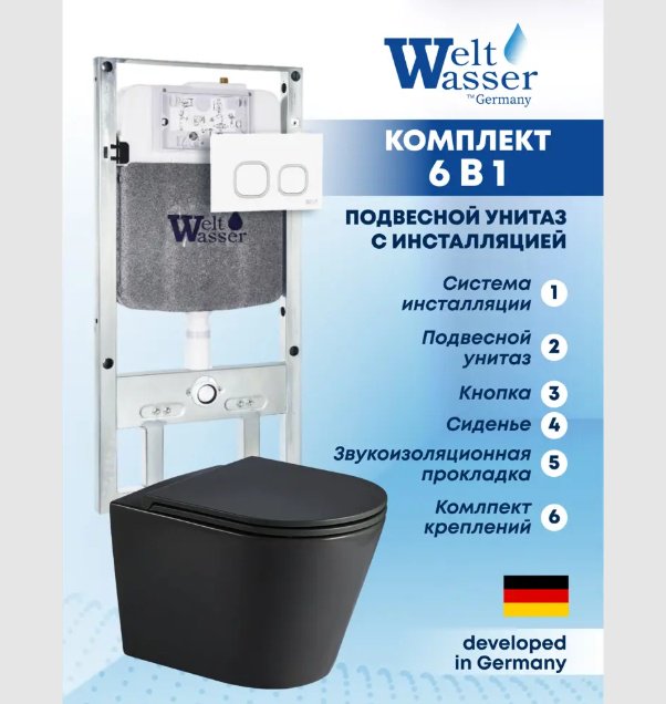 Унитаз WeltWasser AS497ST32 с инсталляцией черный