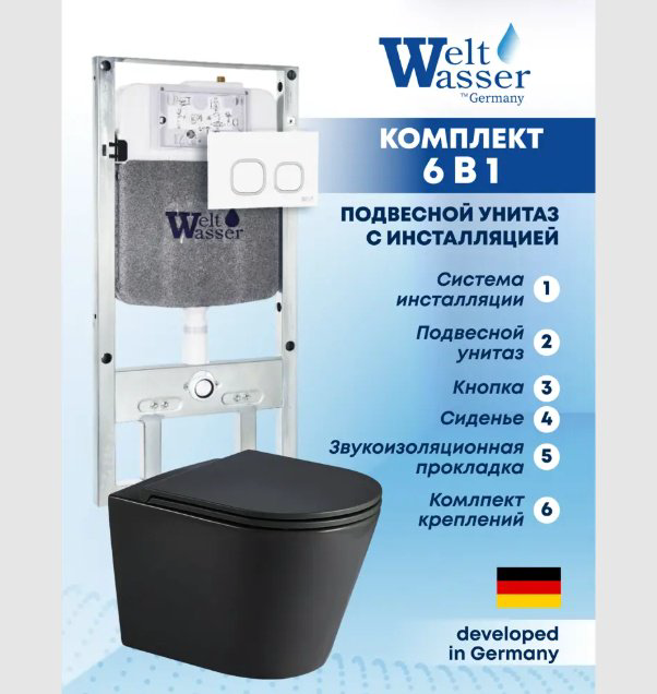 Унитаз WeltWasser AS497ST32 с инсталляцией черный купить,311900