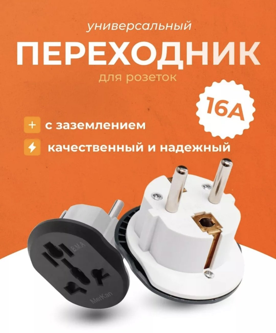 Dossol переходник MerKan B.M.A 1 шт купить,400