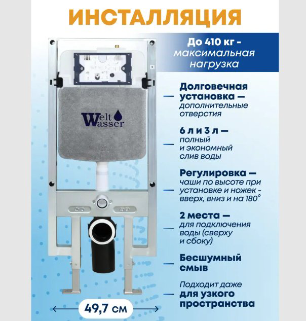 Унитаз WeltWasser AS497ST32 с инсталляцией черный купить,311900