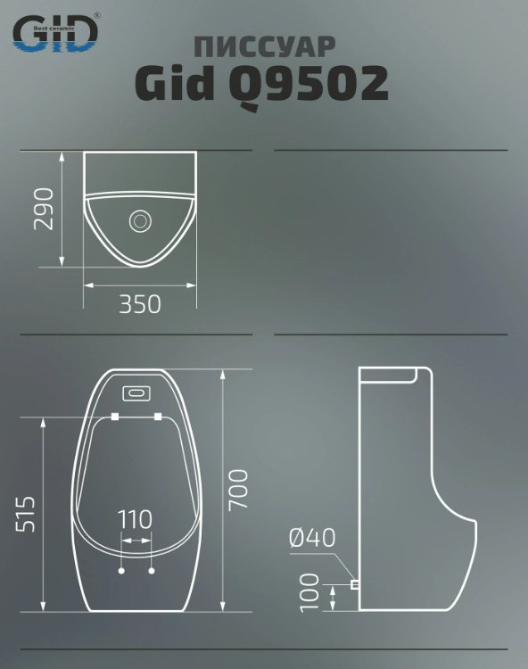 GID-ceramic писсуар 91106 Q9502, керамика