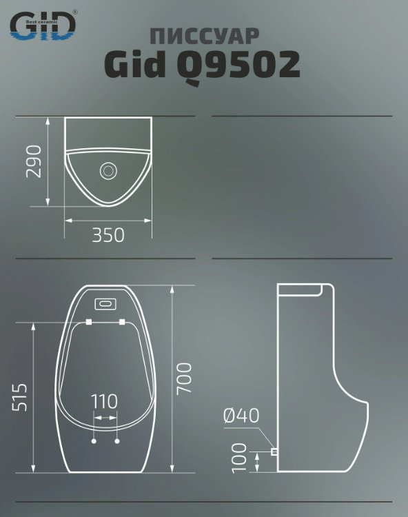 Писсуар GID-ceramic 91106 Q9502 белый купить,294200