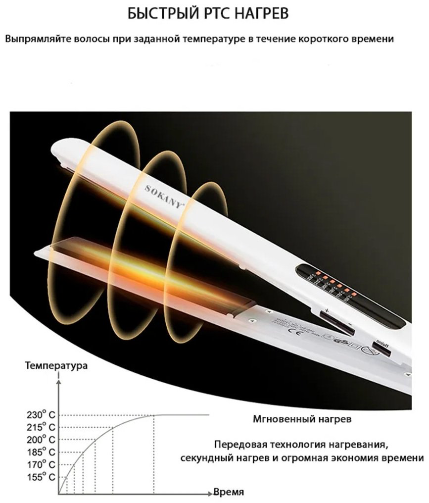 SOKANY HS-950B утюжок купить,12000