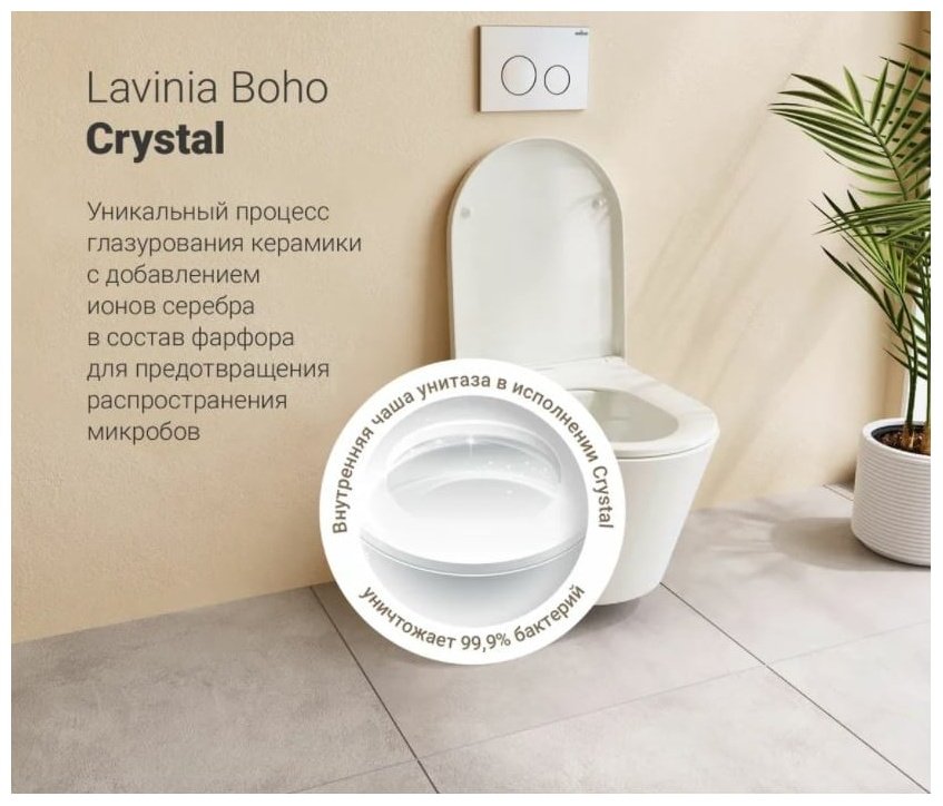 Унитаз Lavinia Boho 87561038 с инсталляцией белый купить,NaN