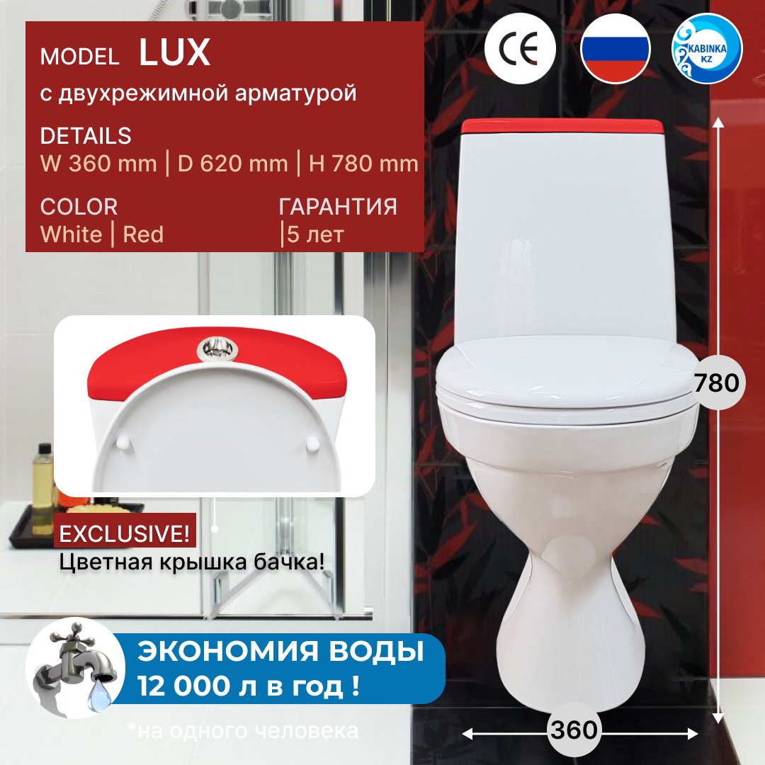 Унитаз-компакт Lux Kazakhstan W101 HOME De Luxe белый