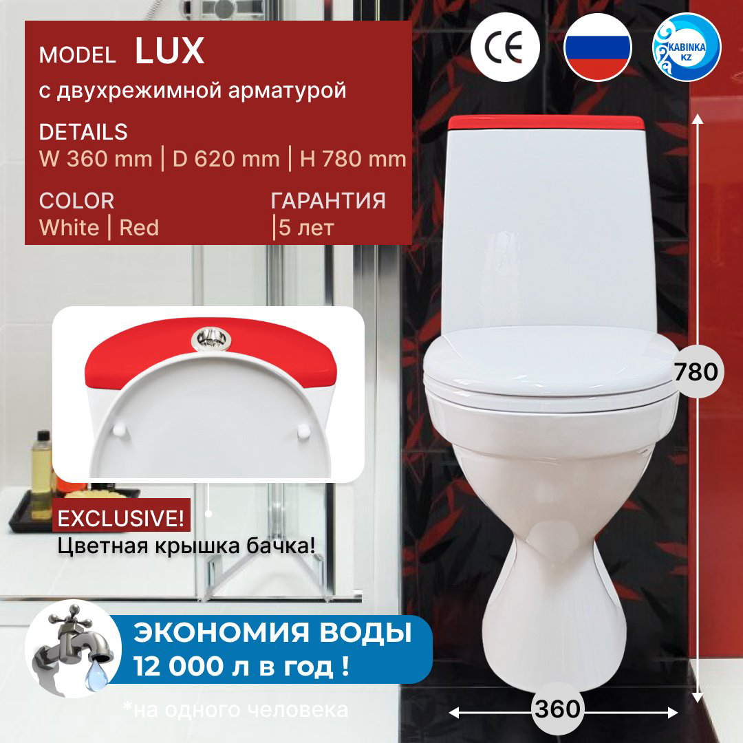 Унитаз-компакт Lux Kazakhstan W101 HOME De Luxe белый купить,44500