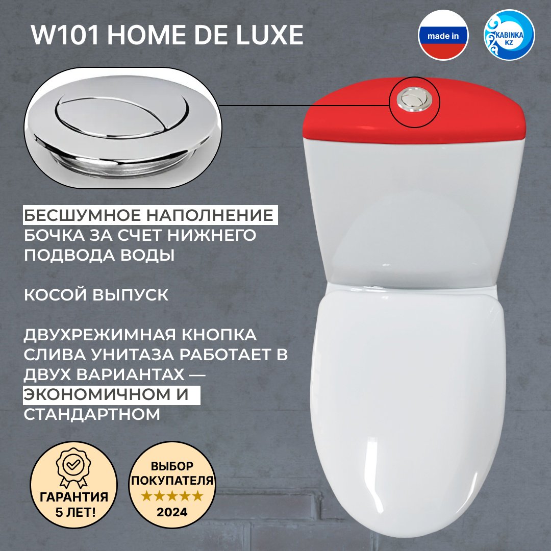 Унитаз-компакт Lux Kazakhstan W101 HOME De Luxe белый