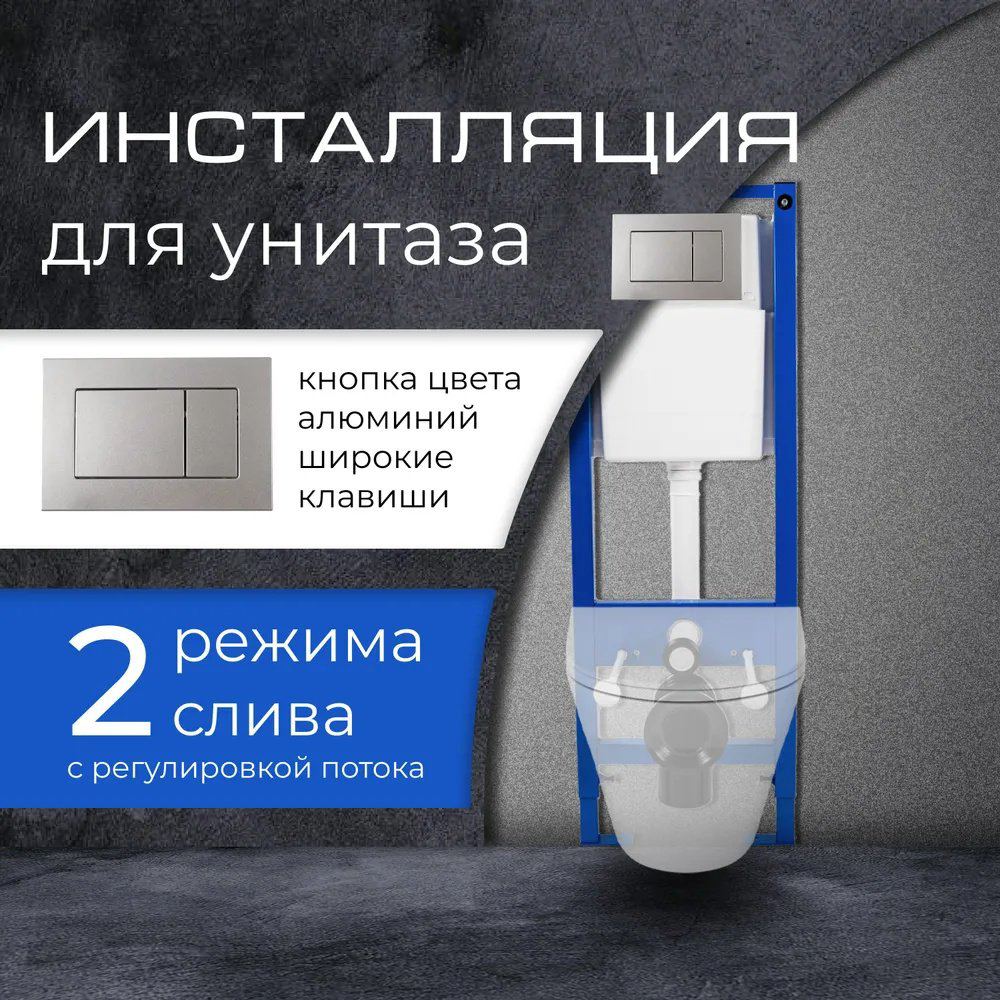 Унитаз Уклад Dorida с инсталляцией белый купить,136700