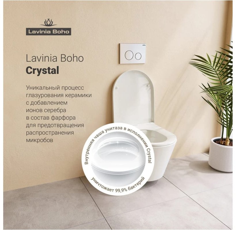 Унитаз Lavinia Boho Biore Rimless 21020006 белый