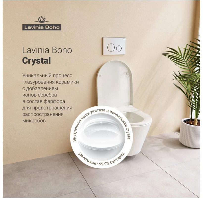 Унитаз Lavinia Boho Biore Rimless 21020006 белый купить,395811