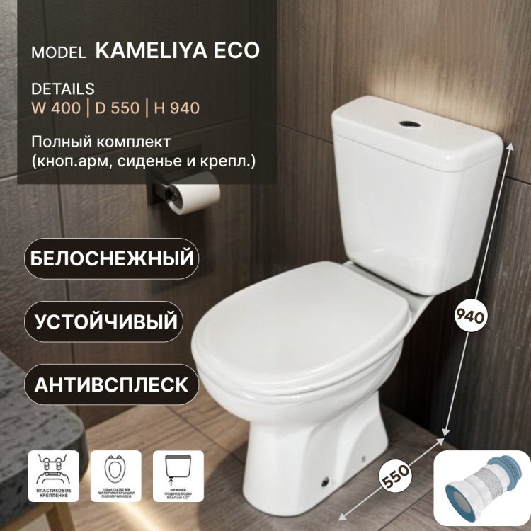 Унитаз Kameliya Eco Full белый